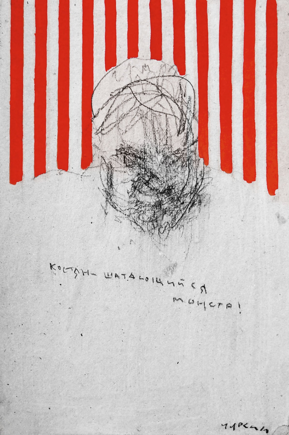 Kostya, the staggering monster, 2013